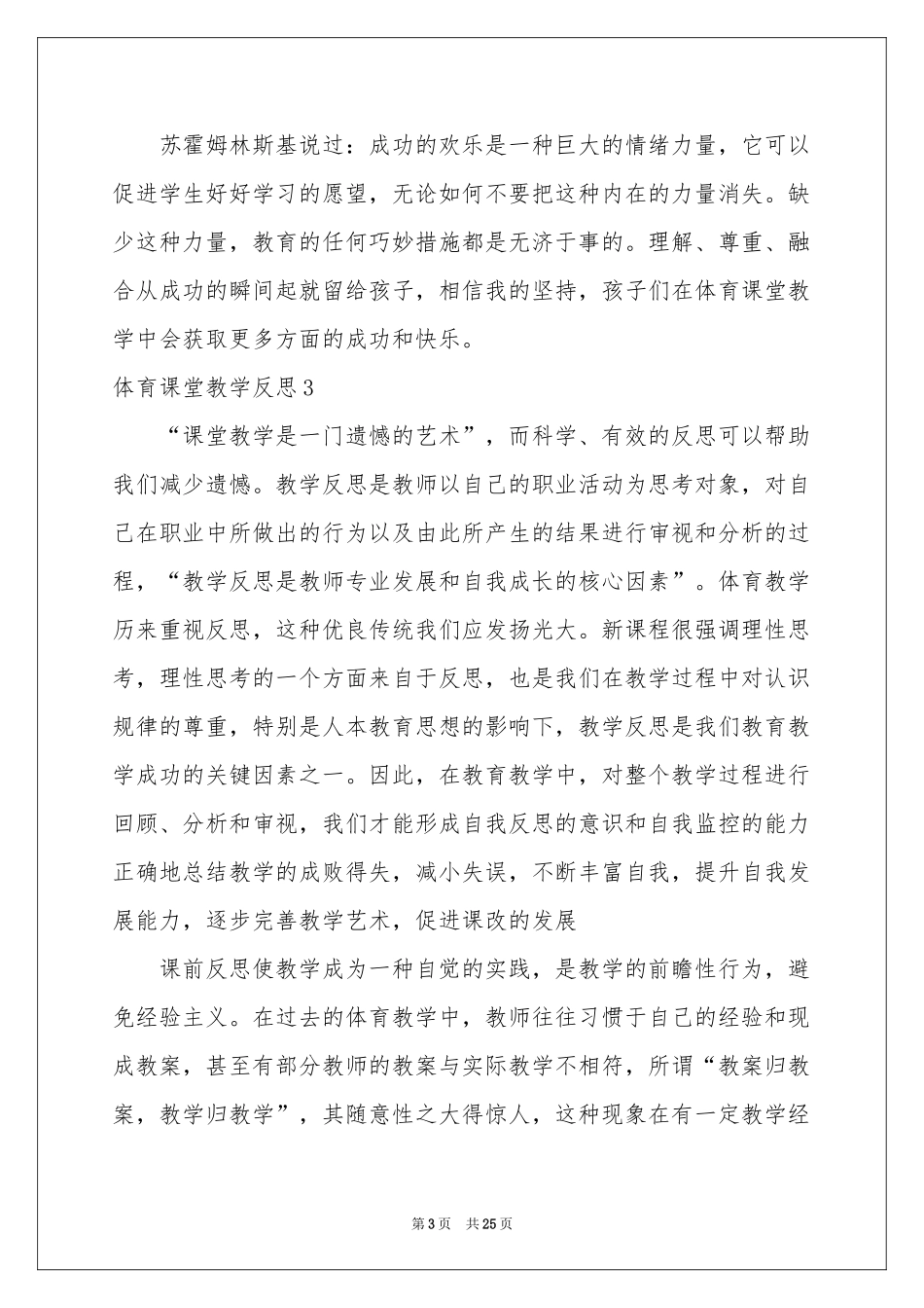 体育课堂教学反思_第3页