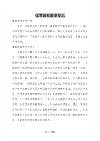 体育课堂教学反思