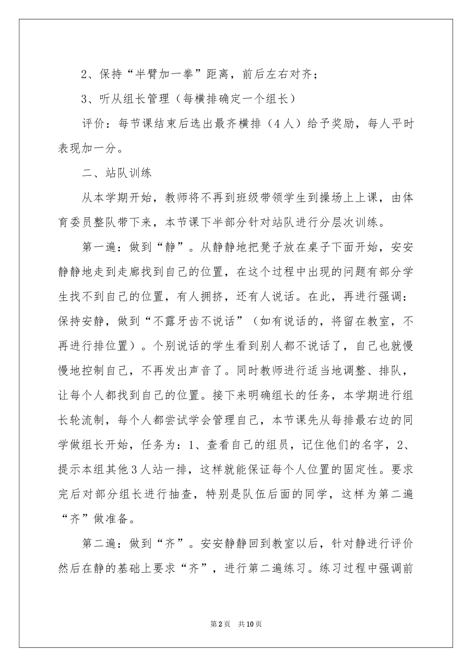 体育课堂常规教学反思_第2页