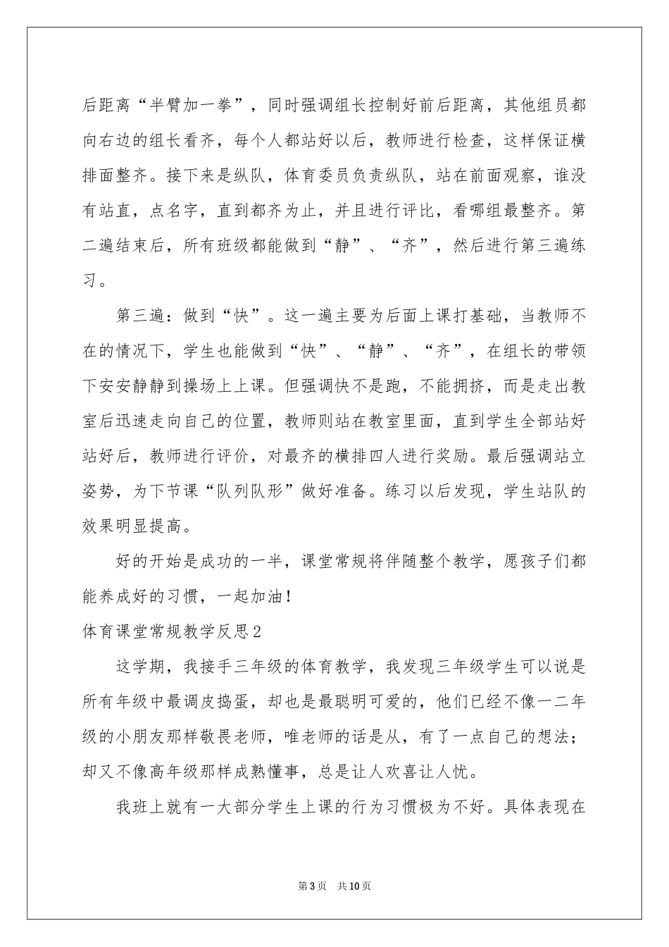 体育课堂常规教学反思_第3页
