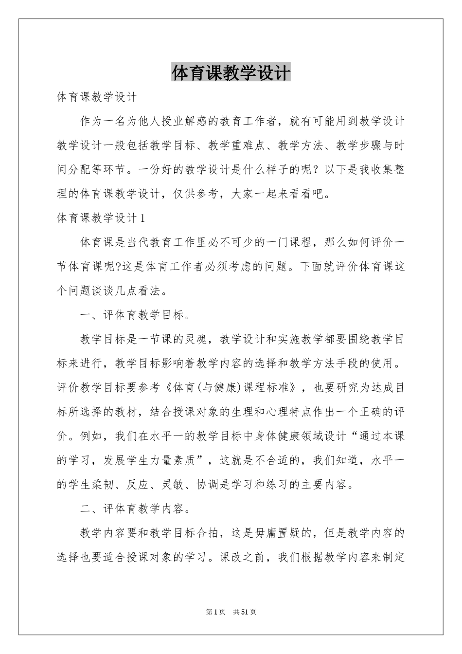体育课教学设计_第1页