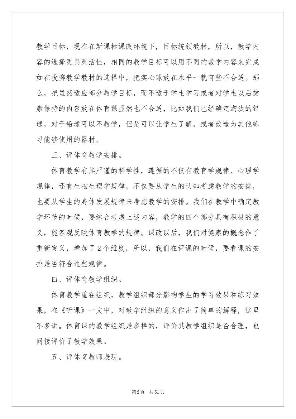 体育课教学设计_第2页