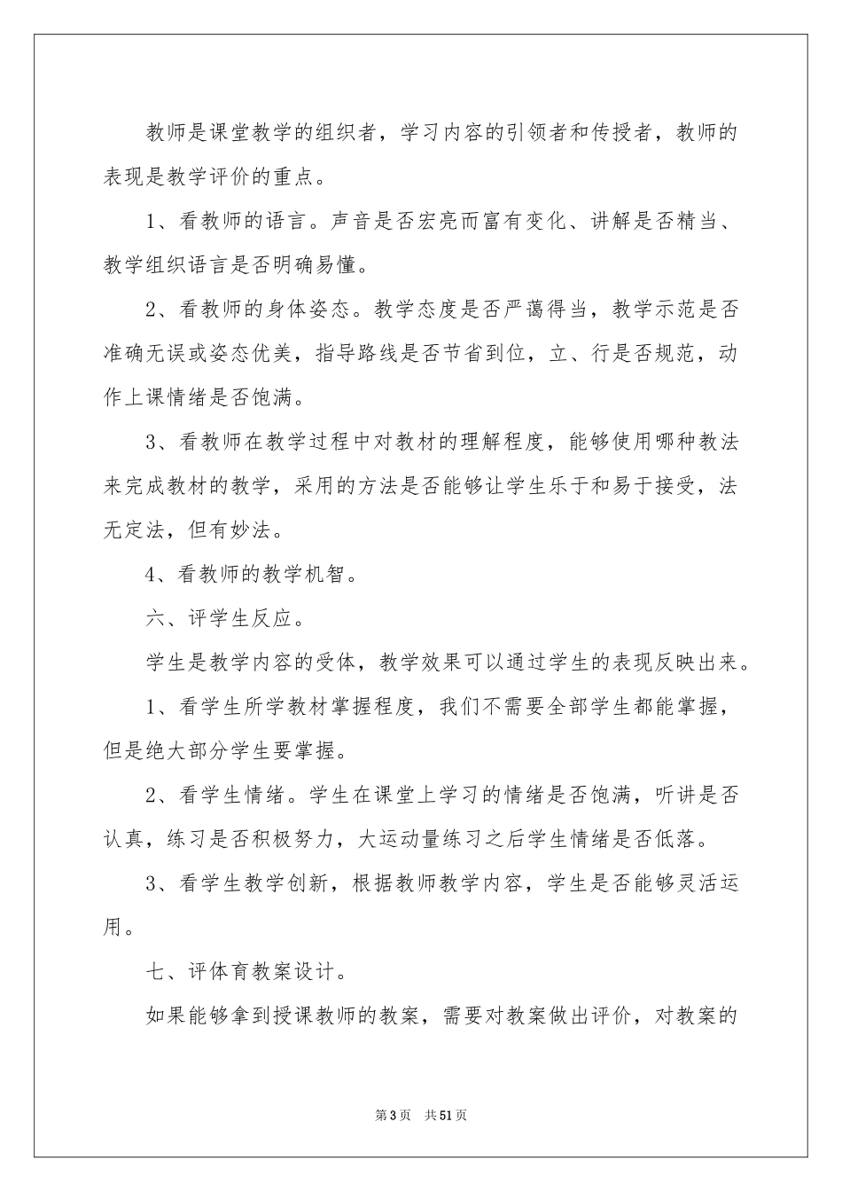 体育课教学设计_第3页