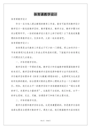 体育课教学设计