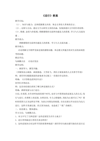 《送行》教案3