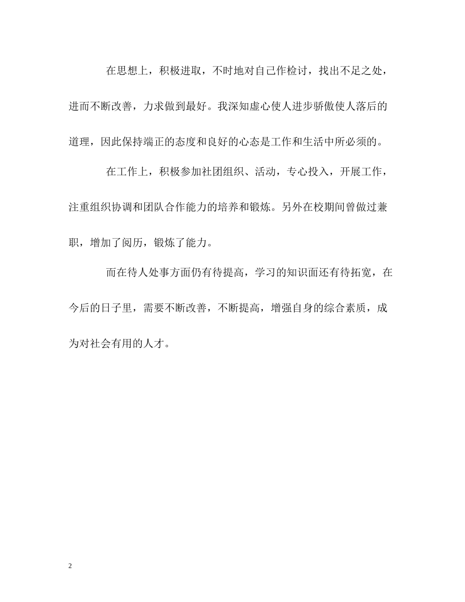 医药类毕业生简历中的自我评价_第2页