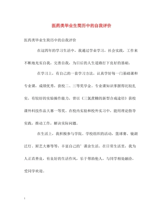 医药类毕业生简历中的自我评价