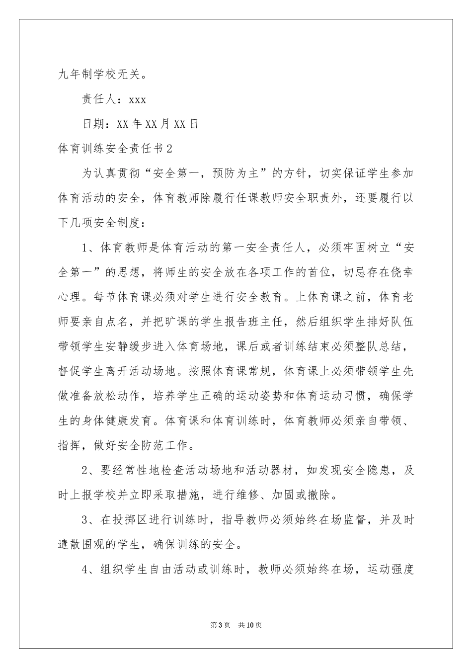 体育训练安全责任书_第3页