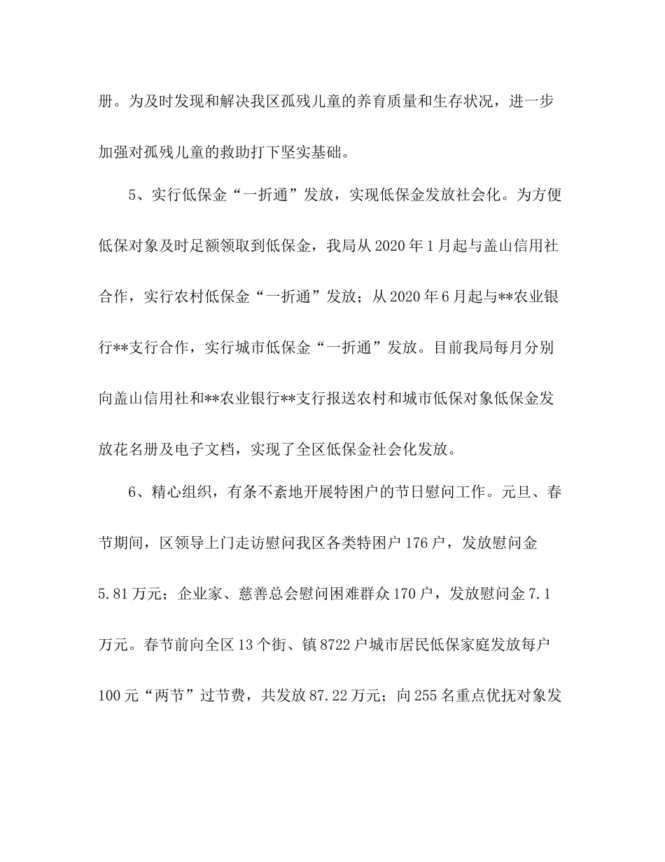 民政局年上半年为民解困工作总结_第3页