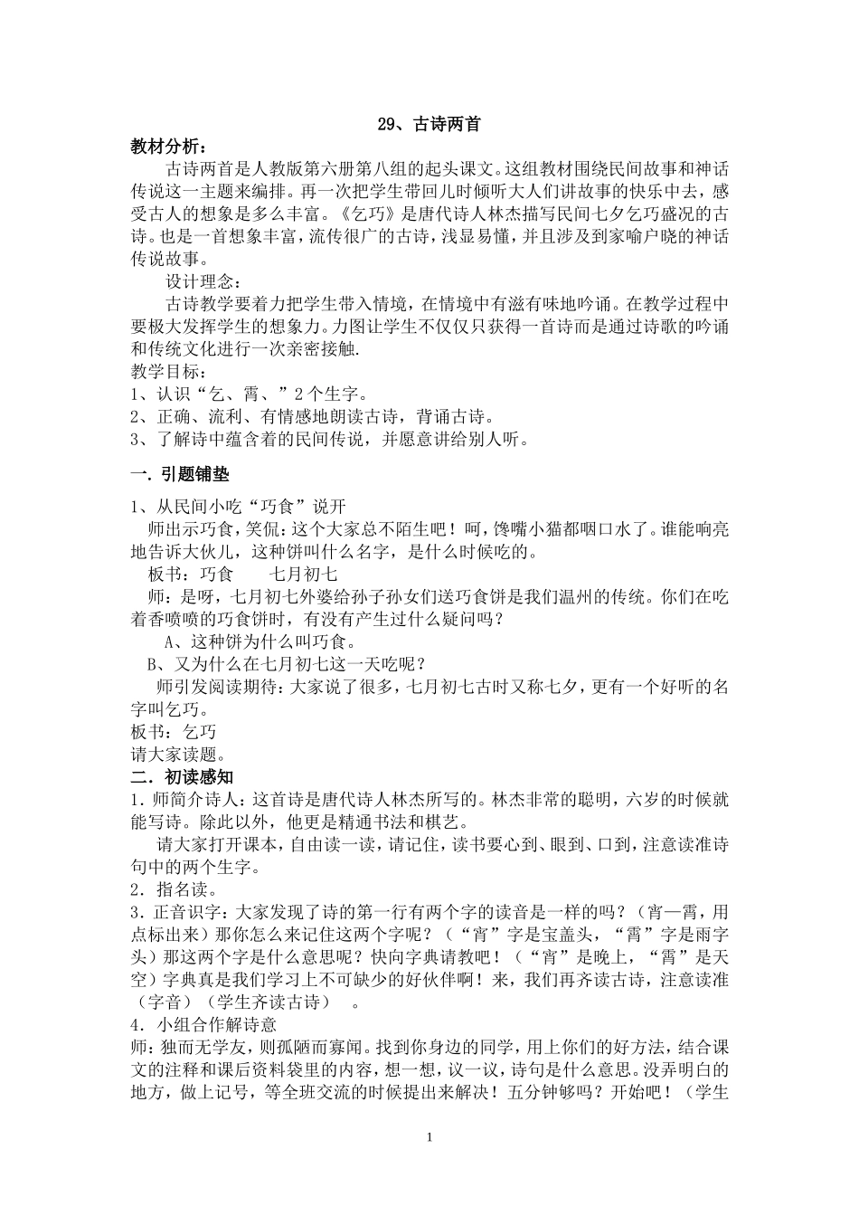 《古诗两首》教学设计_第1页