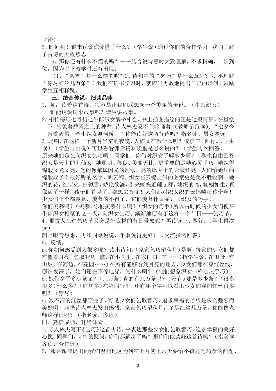 《古诗两首》教学设计_第2页
