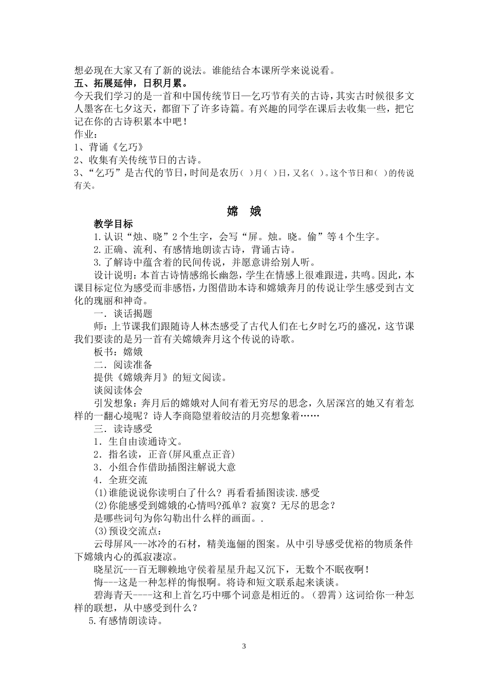 《古诗两首》教学设计_第3页