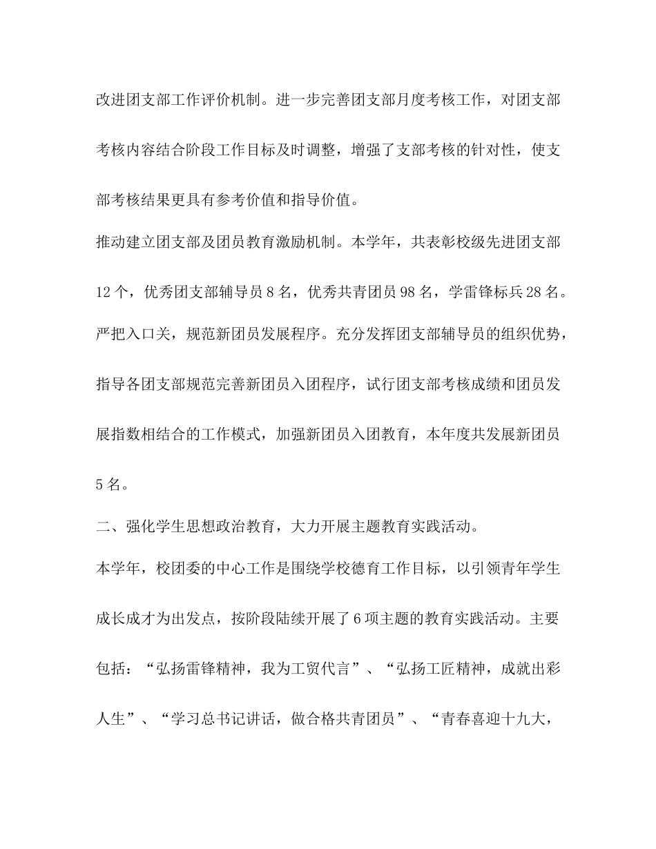学校团委工作总结2)_第2页