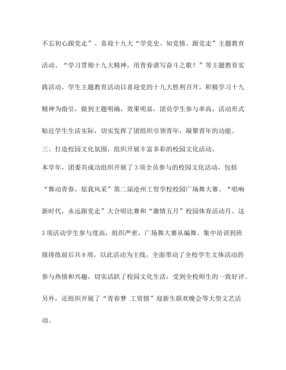 学校团委工作总结2)_第3页