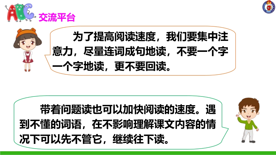 第二单元语文园地 (2)_第2页