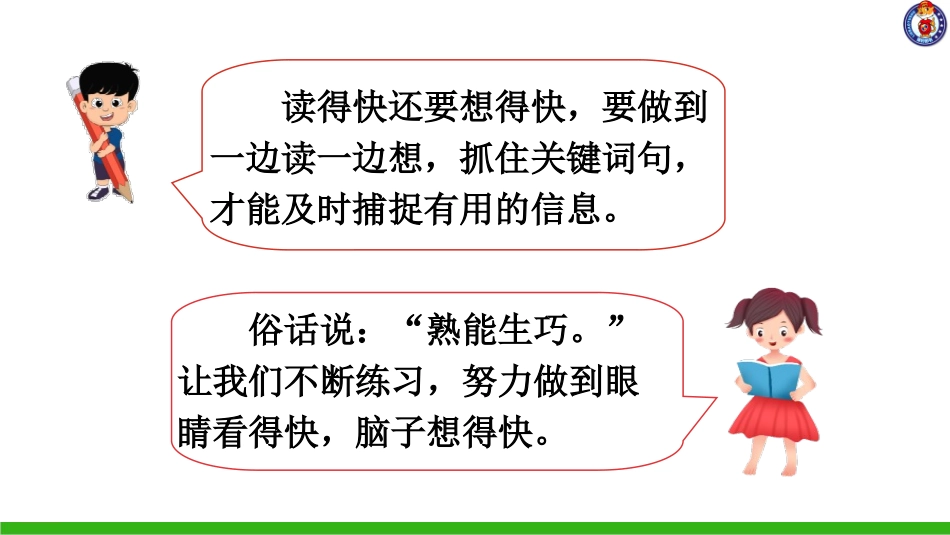 第二单元语文园地 (2)_第3页
