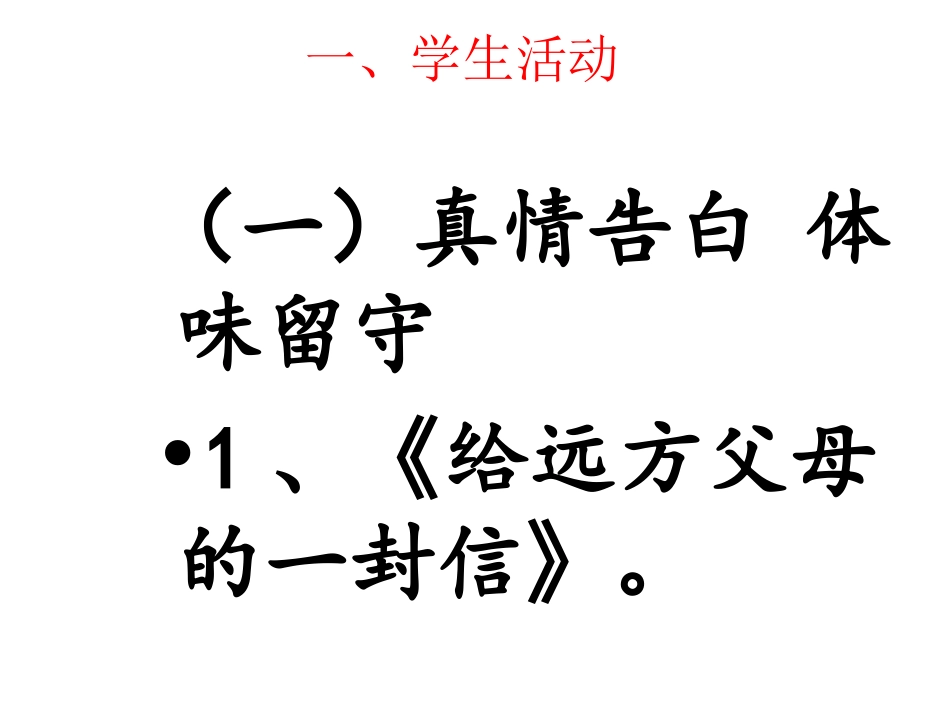我留守我自立主题班会_第3页