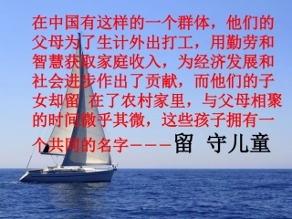 我留守我自立主题班会