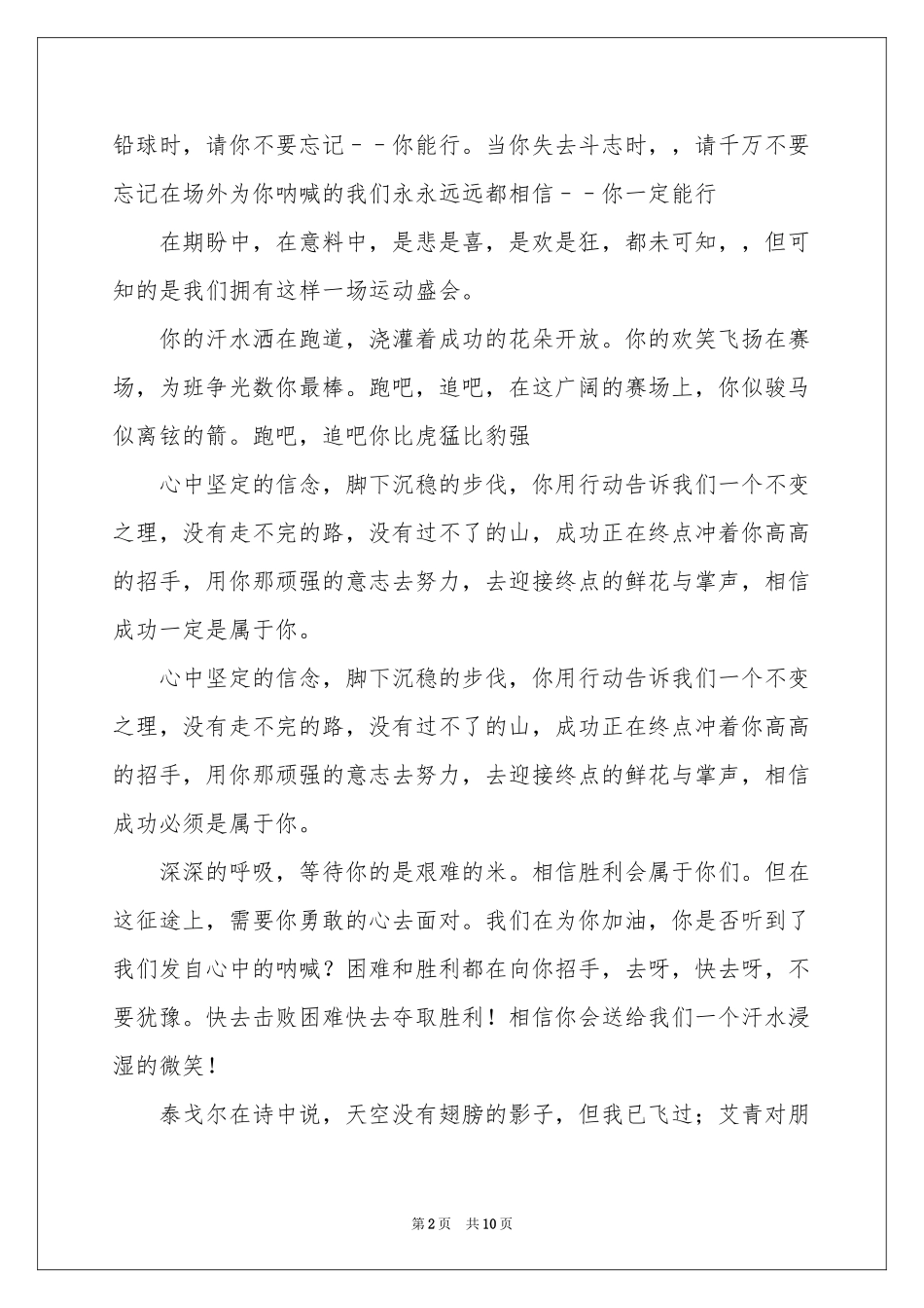 体育节的加油稿 _第2页