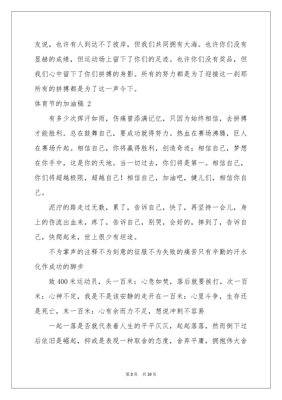 体育节的加油稿 _第3页