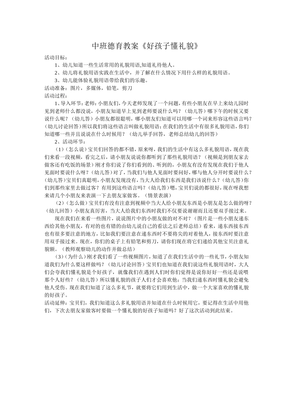 好孩子懂礼貌_第1页