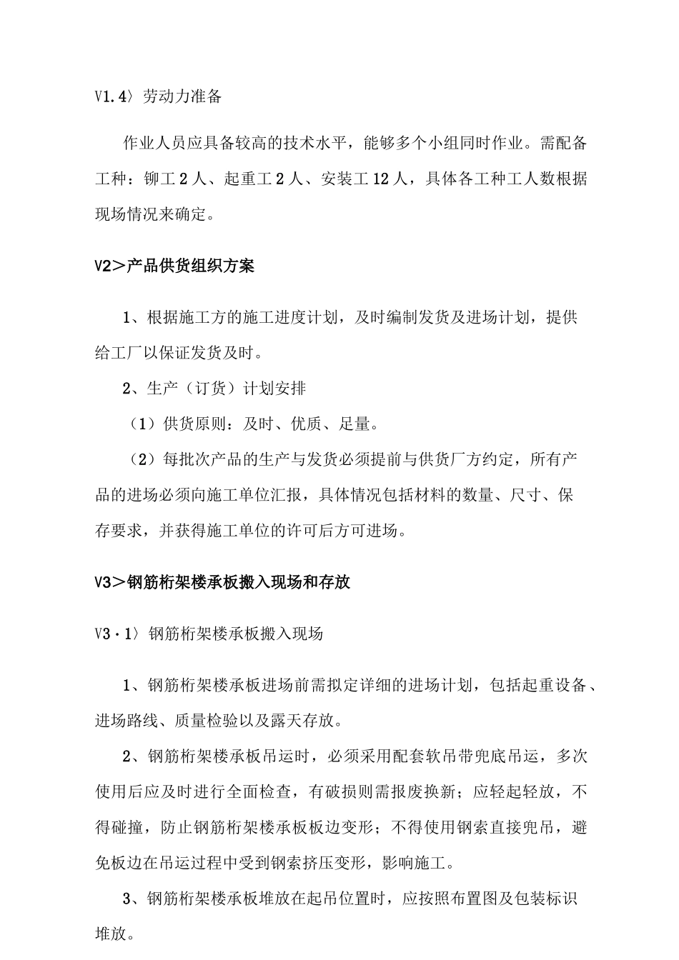 钢筋桁架楼承板安装工程专项施工方案_第2页