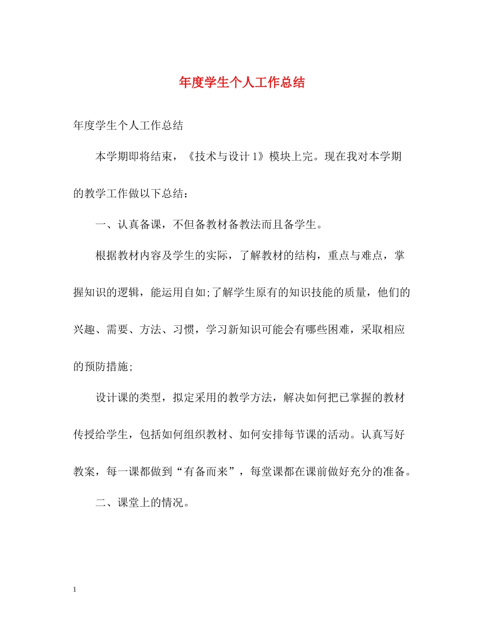 2020年度学生个人工作总结_第1页