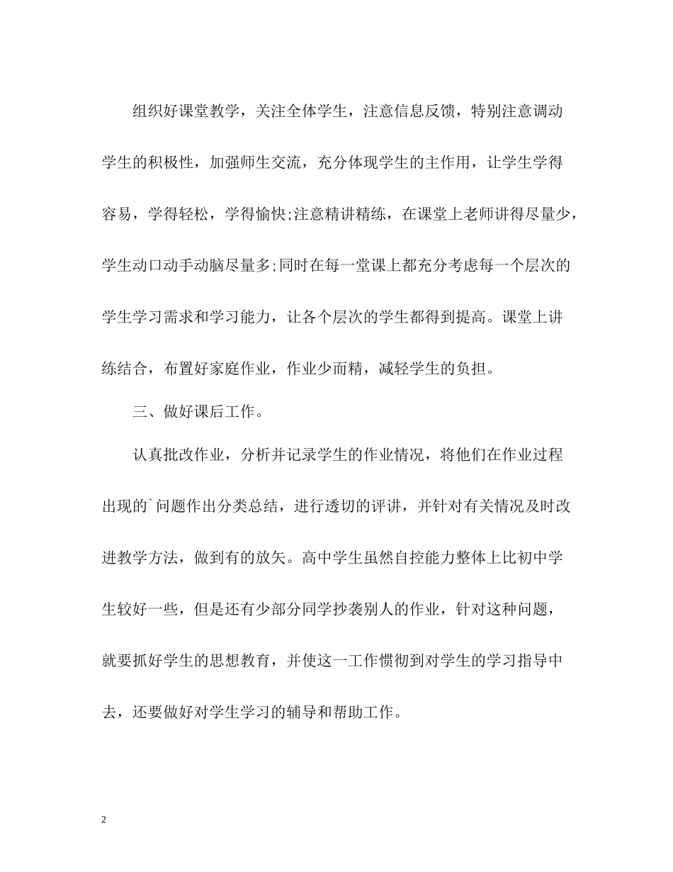 2020年度学生个人工作总结_第2页