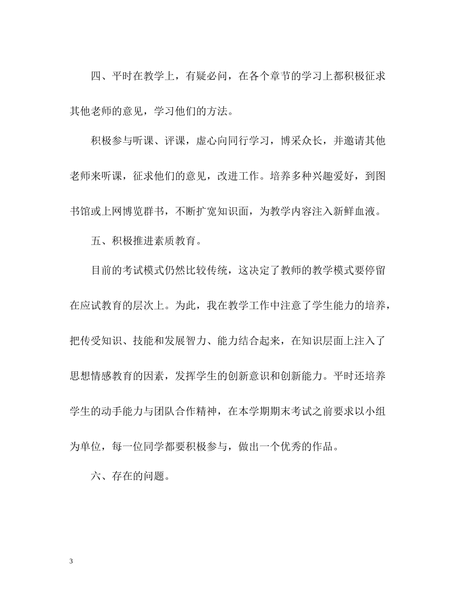 2020年度学生个人工作总结_第3页