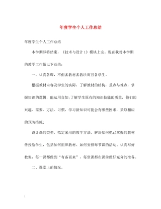 2020年度学生个人工作总结