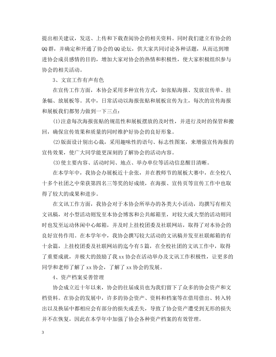 社团年度工作总结范文_第3页