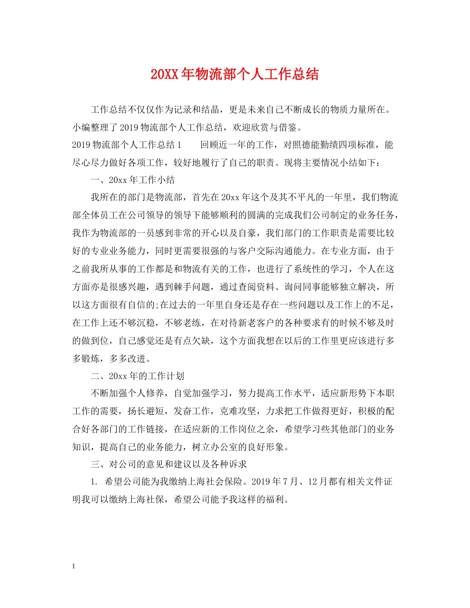 物流部个人工作总结_第1页