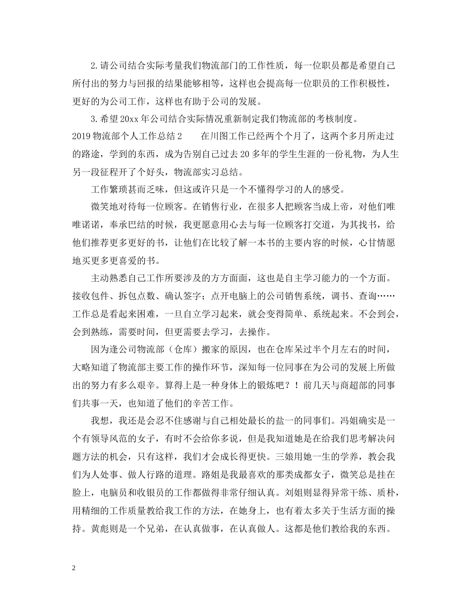 物流部个人工作总结_第2页