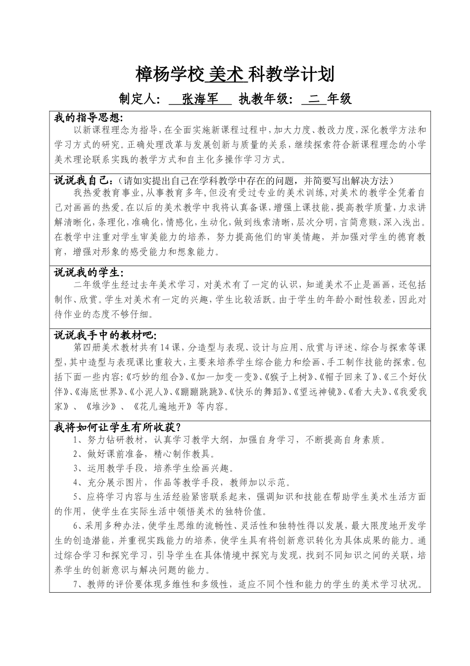 樟杨学校二美术科教学计划_第1页