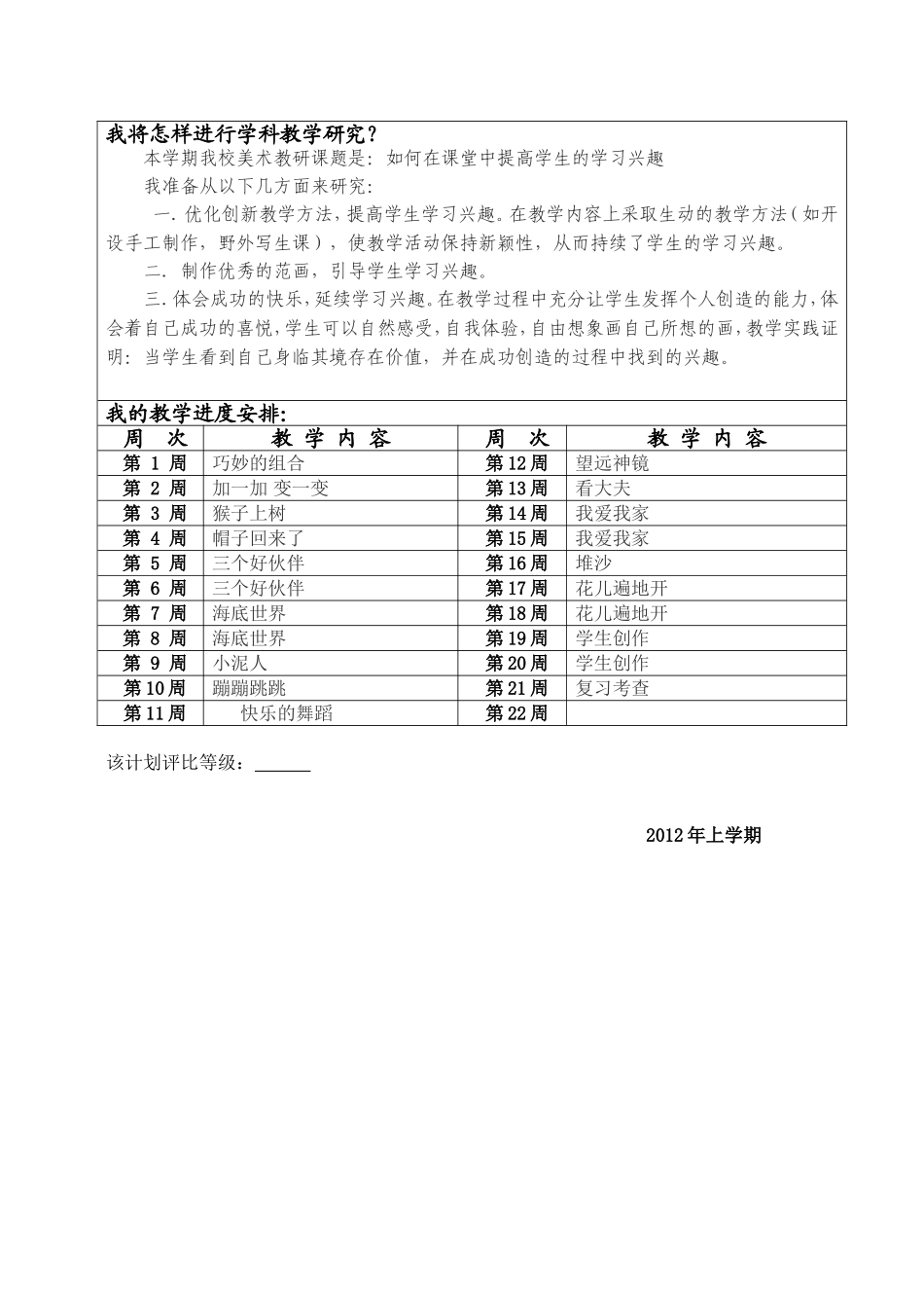 樟杨学校二美术科教学计划_第2页
