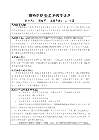 樟杨学校二美术科教学计划