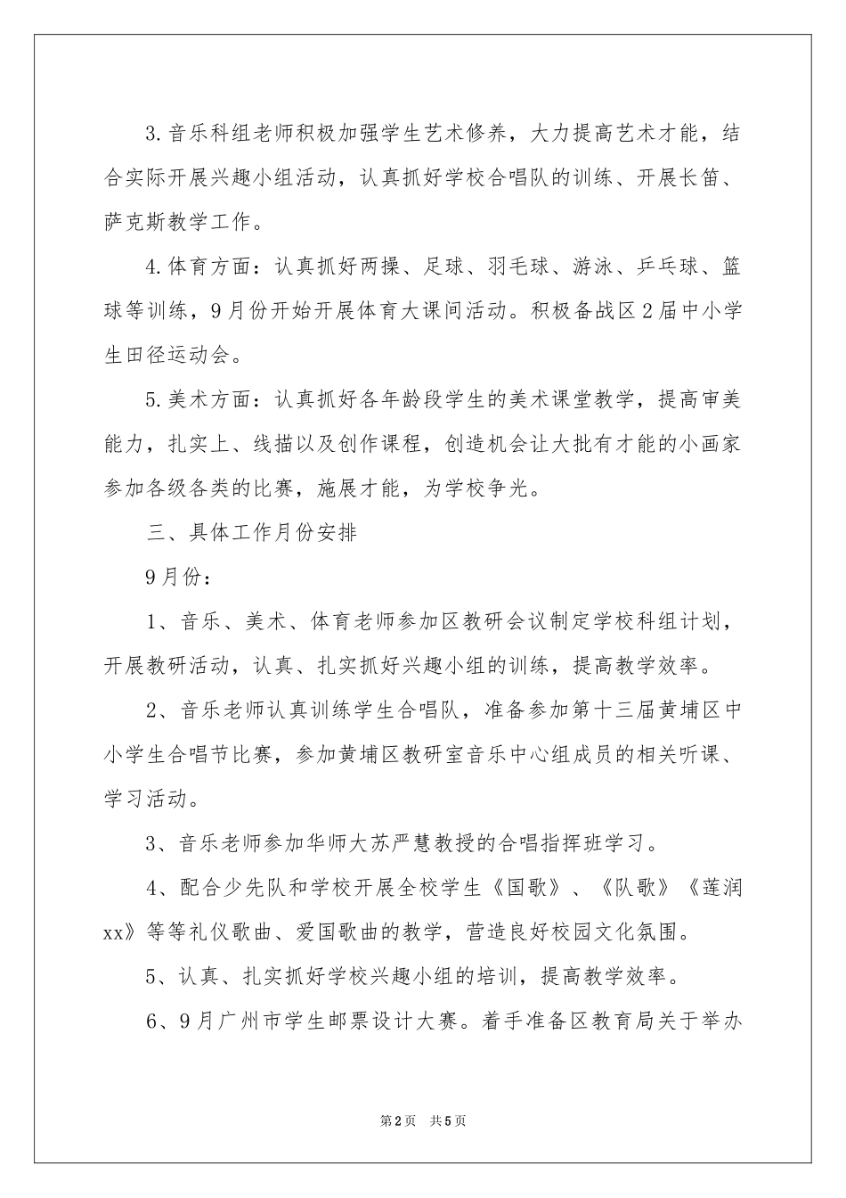 体育艺术与科组工作参考计划_第2页