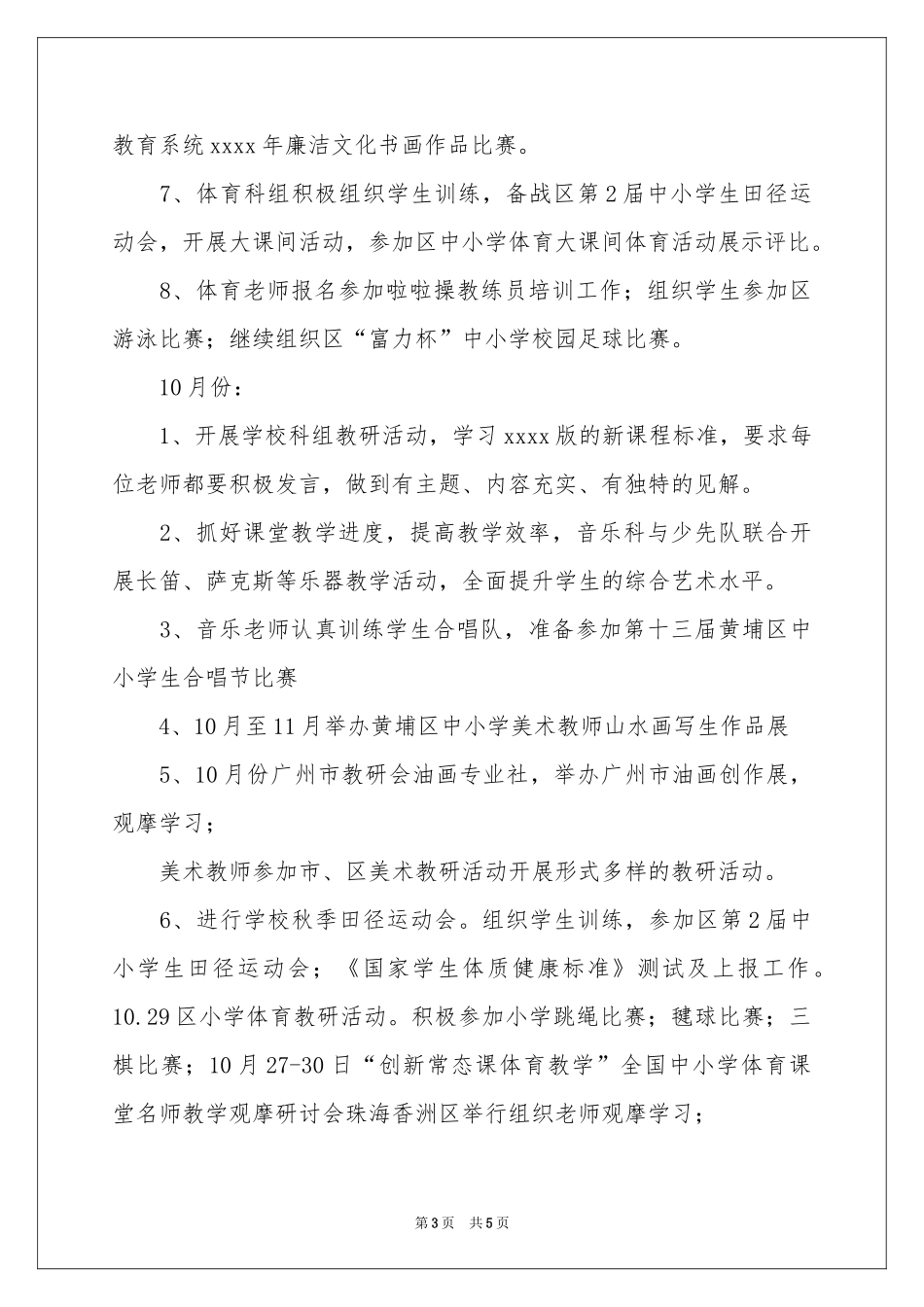 体育艺术与科组工作参考计划_第3页