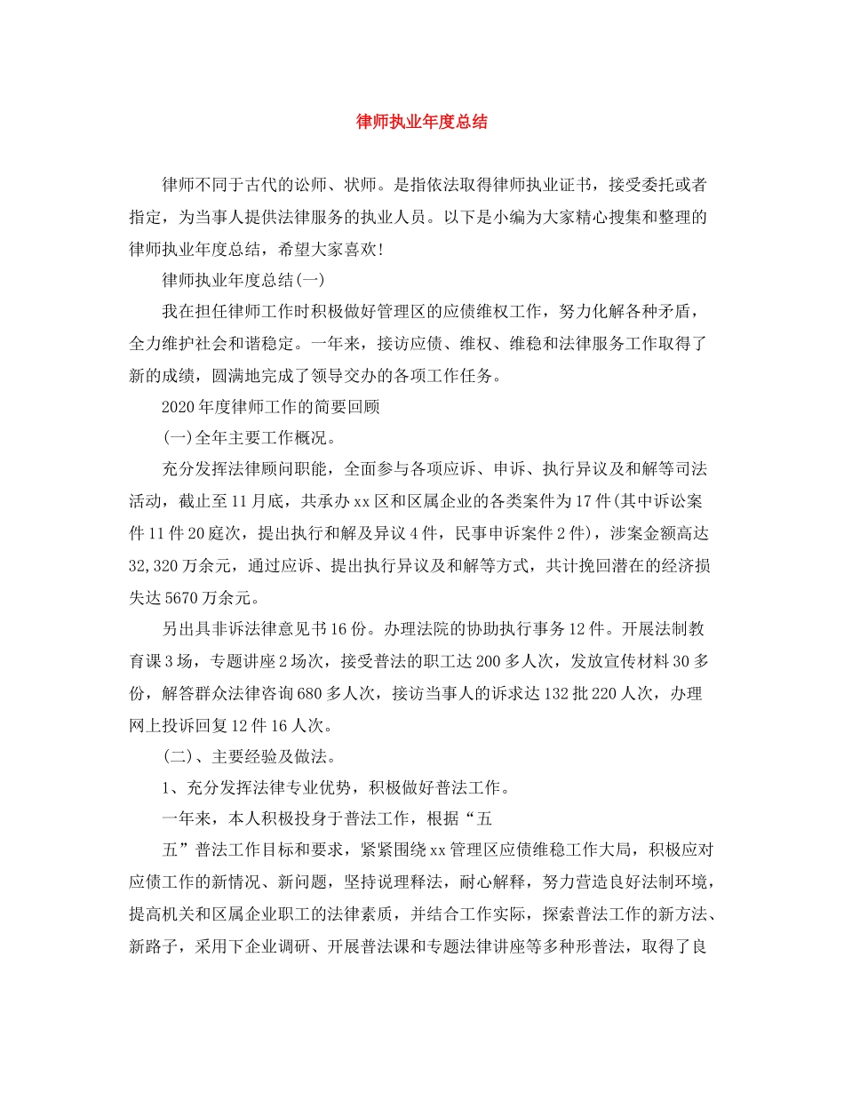 律师执业年度总结2_第1页