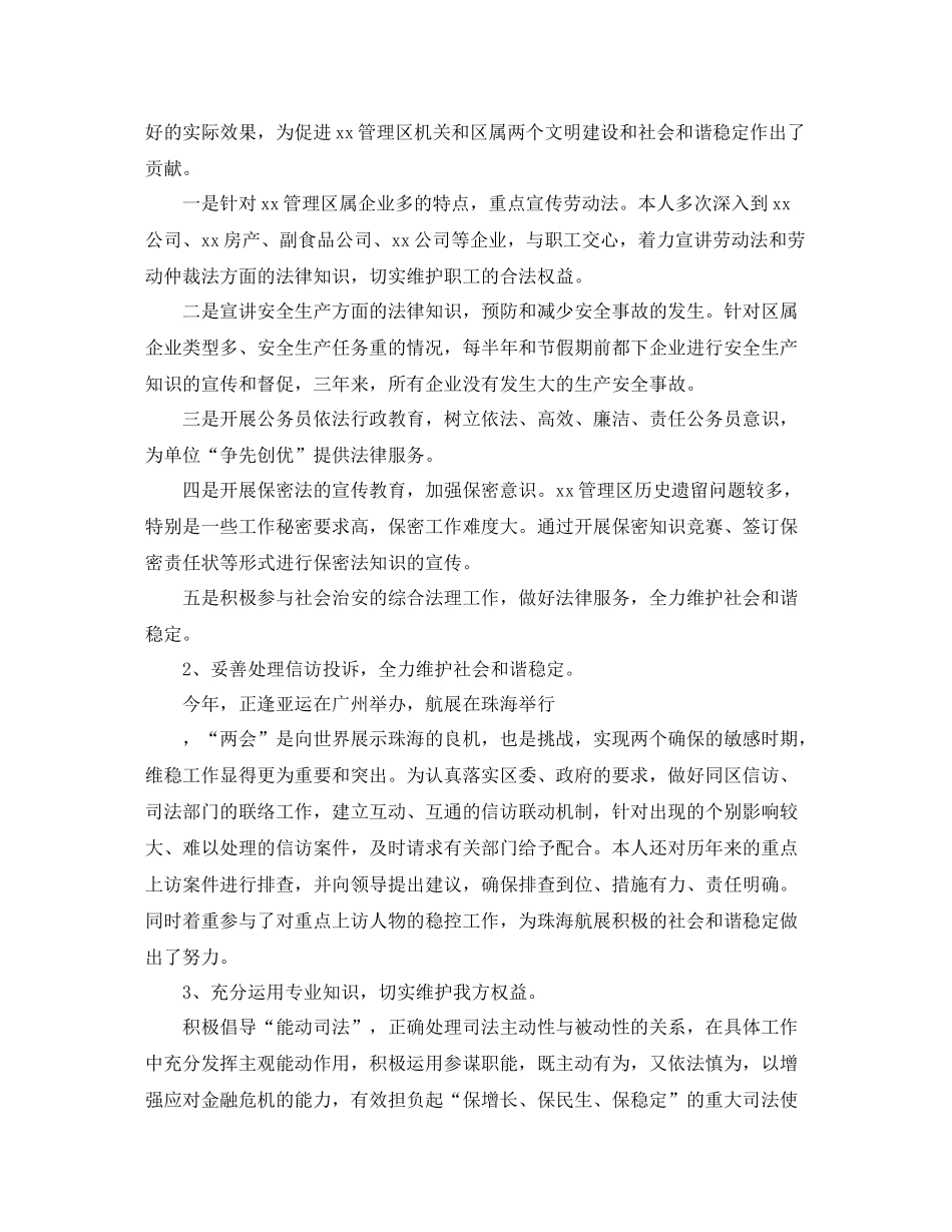 律师执业年度总结2_第2页