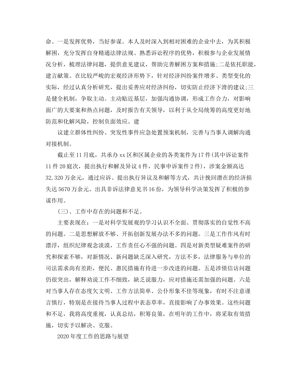 律师执业年度总结2_第3页