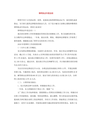律师执业年度总结2