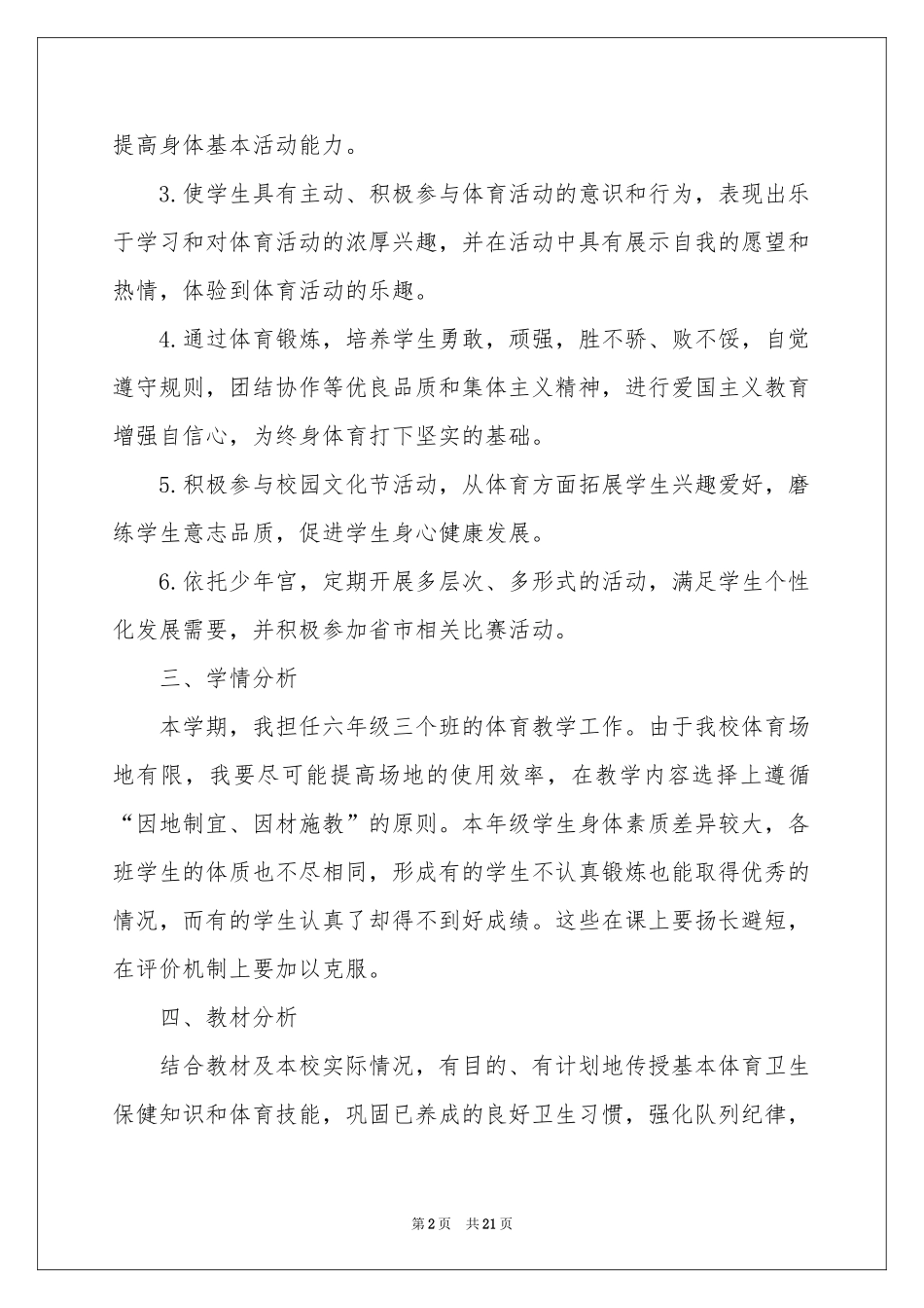 体育老师教学参考计划_第2页