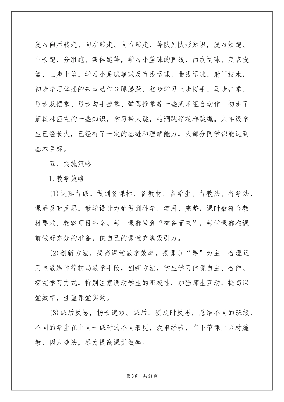 体育老师教学参考计划_第3页