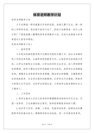 体育老师教学参考计划