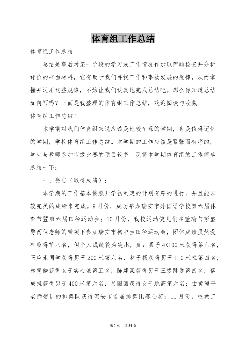 体育组工作参考总结_第1页