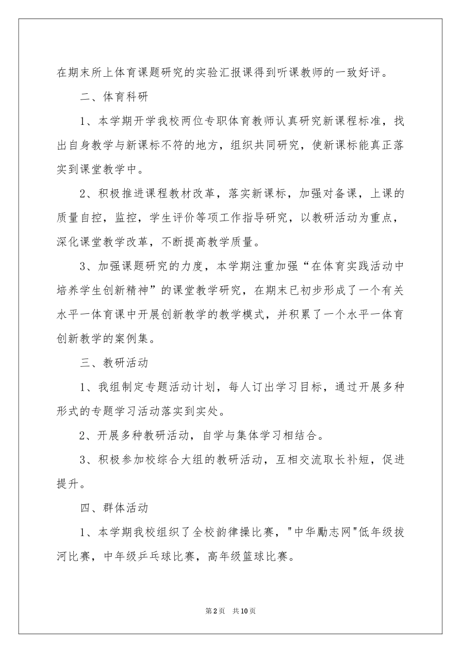 体育老师个人教学工作参考总结_第2页