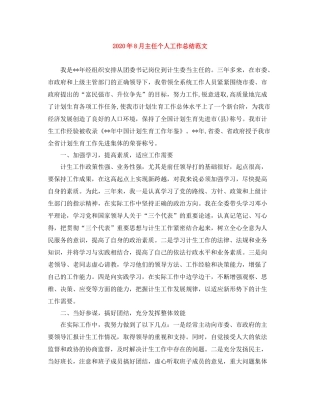 2020年8月主任个人工作总结范文