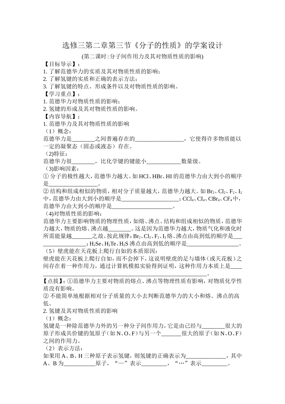 选修三第二章第三节《分子的性质》第二课时的学案设计_第1页