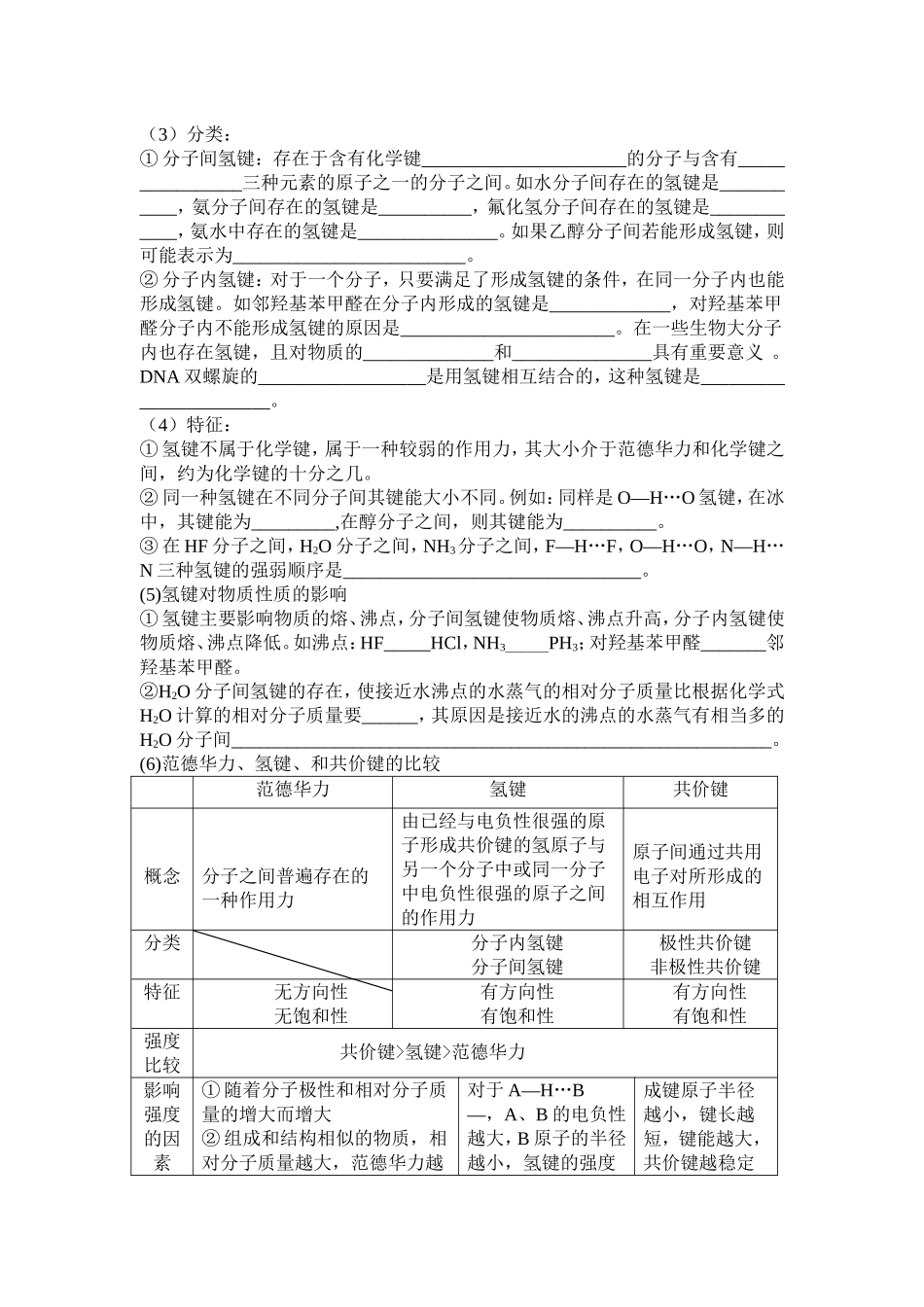 选修三第二章第三节《分子的性质》第二课时的学案设计_第2页